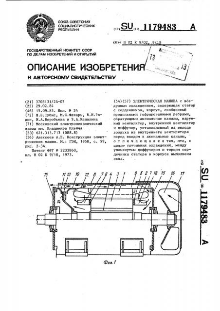 Электрическая машина (патент 1179483)