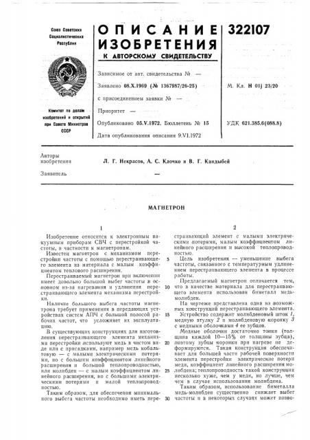 Патент ссср  322107 (патент 322107)