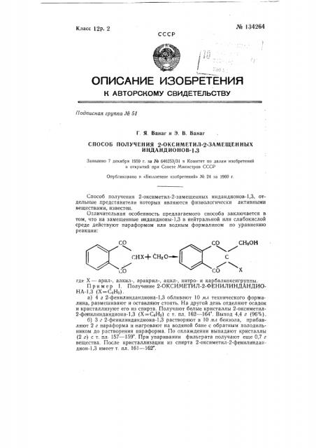 Способ получения 2-оксиметил-2-замещенных индандионов-1,3 (патент 134264)
