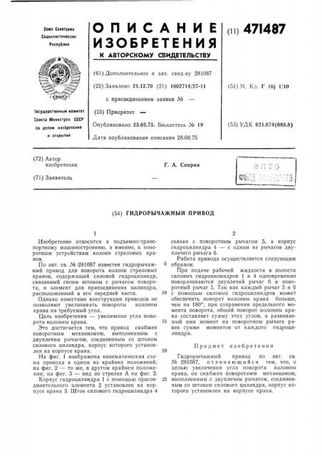 Гидрорычажный привод (патент 471487)