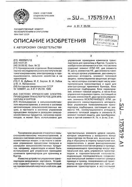 Система управления электроприводами транспортеров для хранилищ и буртов (патент 1757519)
