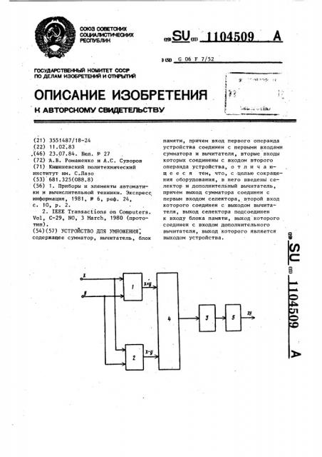 Устройство для умножения (патент 1104509)