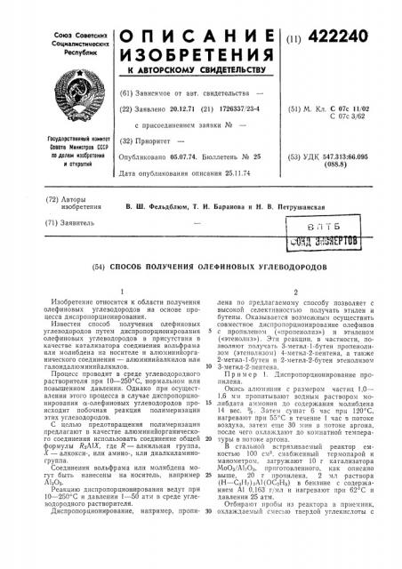 Способ получения олефиновых углеводородов (патент 422240)