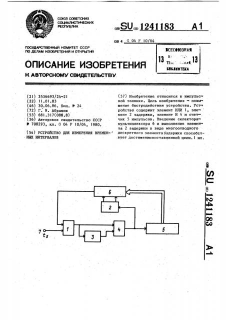 Устройство для измерения временных интервалов (патент 1241183)