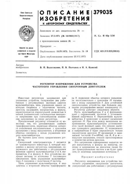 Регулятор напряжения для устройства частотного управления синхронным двигателем (патент 379035)