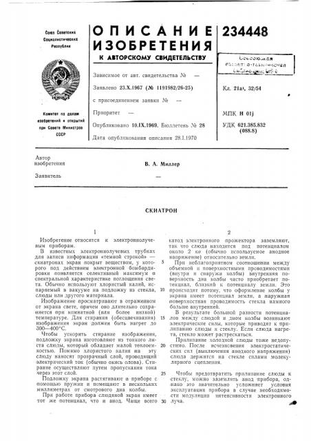 Патент ссср  234448 (патент 234448)