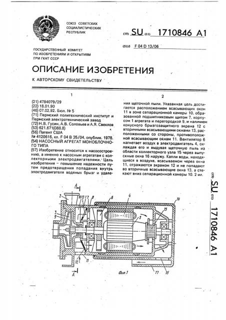 Насосный агрегат моноблочного типа (патент 1710846)