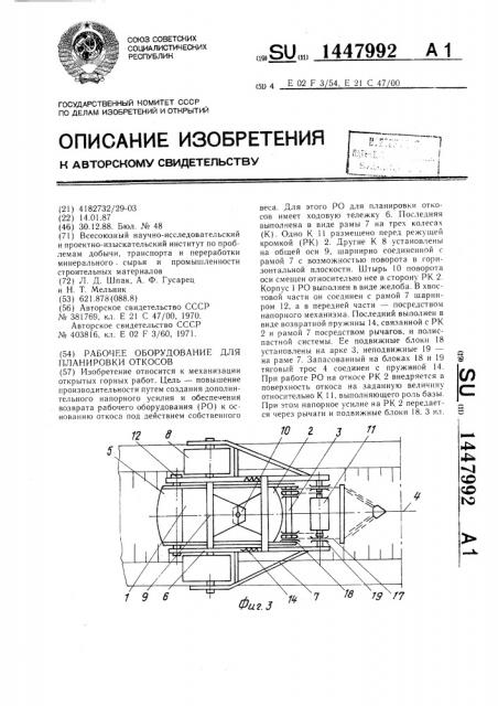 Рабочее оборудование для планировки откосов (патент 1447992)