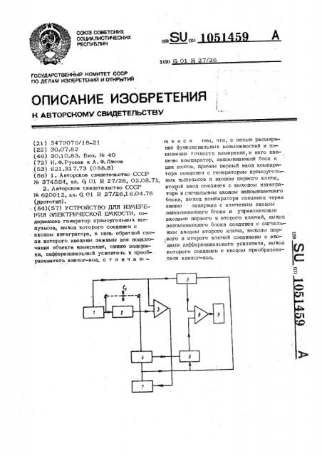 Устройство для измерения электрической емкости (патент 1051459)