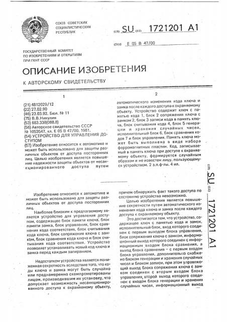 Устройство для управления доступом (патент 1721201)