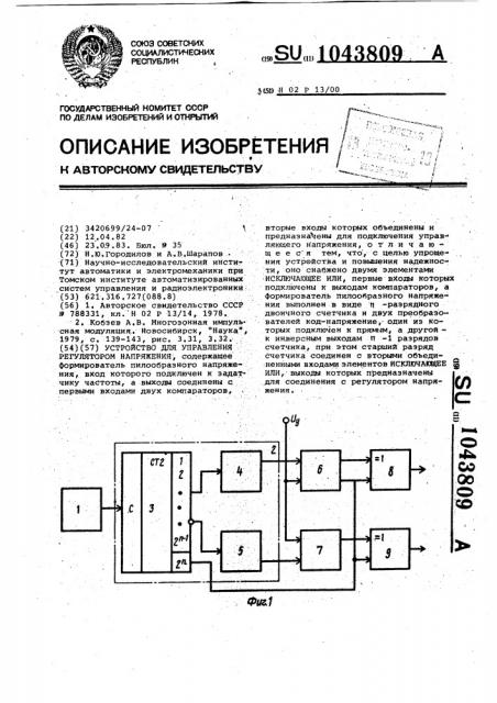 Устройство для управления регулятором напряжения (патент 1043809)