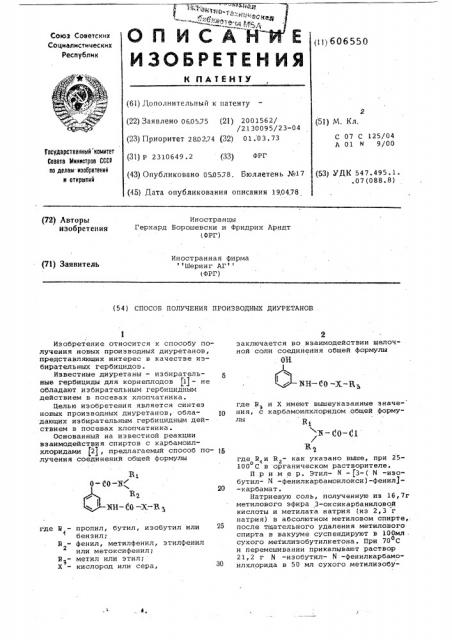 Способ получения производных диуретана (патент 606550)