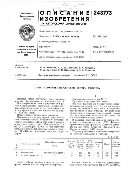 Патент ссср  243773 (патент 243773)