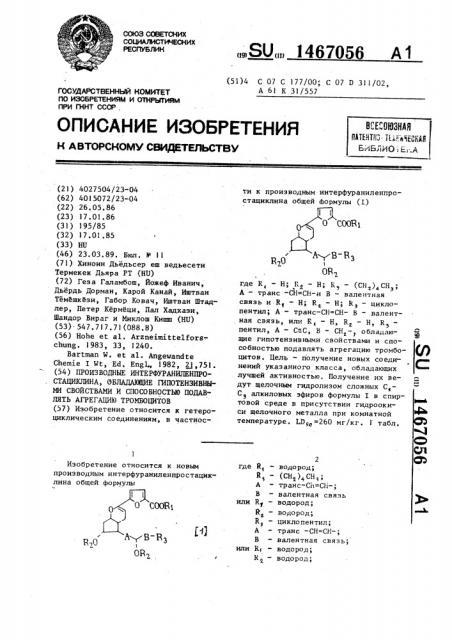 Производные интерфураниленпростациклина, обладающие гипотензивными свойствами и способностью подавлять агрегацию тромбоцитов (патент 1467056)