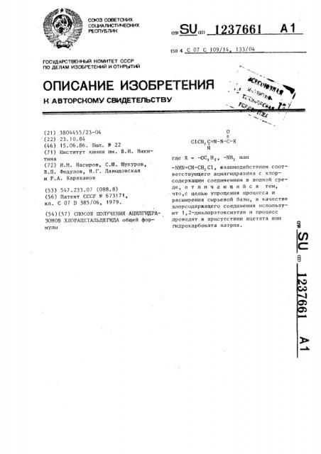 Способ получения ацилгидразонов хлорацетальдегида (патент 1237661)