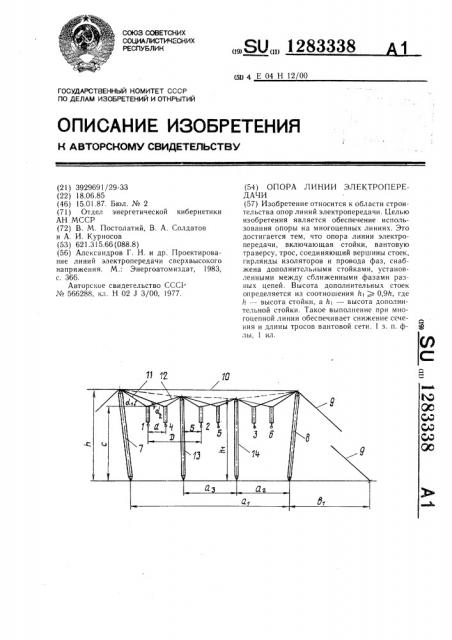 Опора линии электропередачи (патент 1283338)