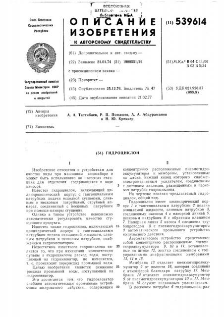 Гидроциклон (патент 539614)