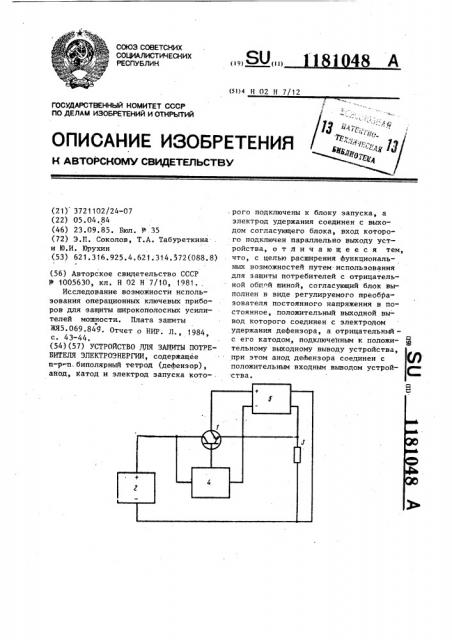 Устройство для защиты потребителя электроэнергии (патент 1181048)