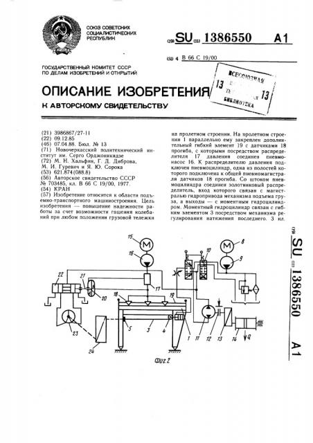 Кран (патент 1386550)