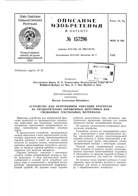 Патент ссср  157296 (патент 157296)