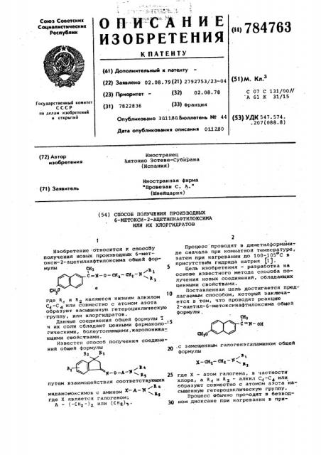 Способ получения производных 6- метокси-2- ацетилнафтилоксима или их хлоргидратов (патент 784763)