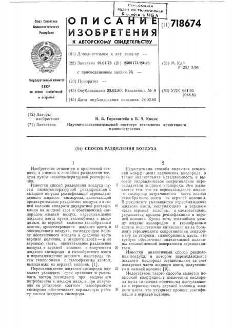 Способ разделения воздуха (патент 718674)