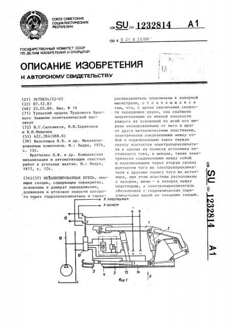 Механизированная крепь (патент 1232814)