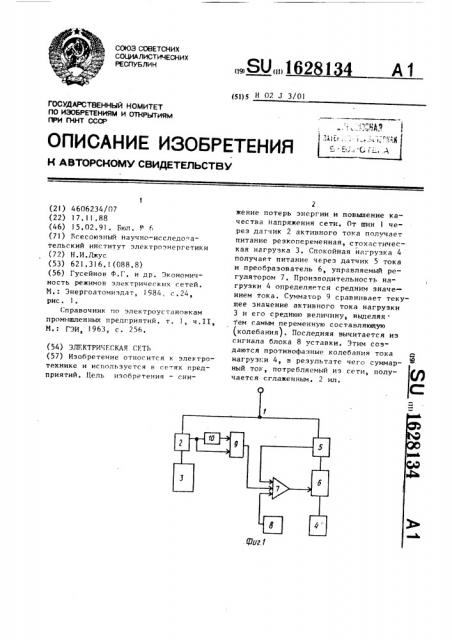 Электрическая сеть (патент 1628134)