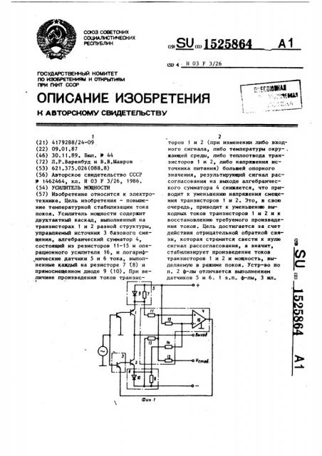 Усилитель мощности (патент 1525864)