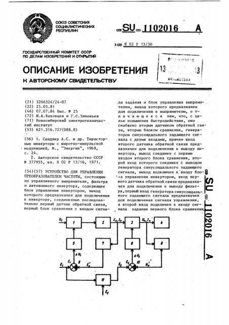 Устройство для управления преобразователем частоты (патент 1102016)