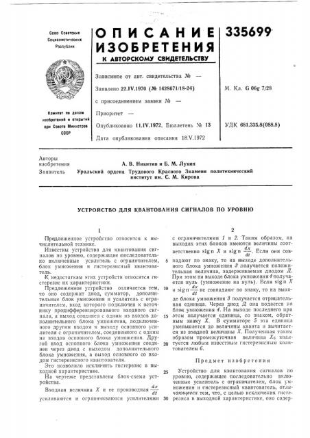 Патент ссср  335699 (патент 335699)