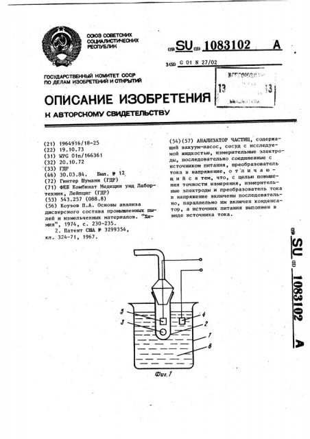 Анализатор частиц (патент 1083102)