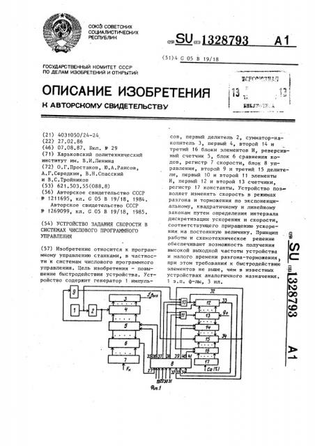 Устройство задания скорости в системах числового программного управления (патент 1328793)