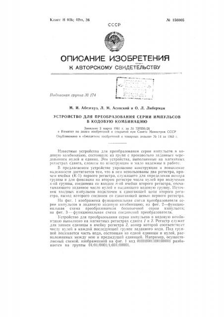 Патент ссср  156005 (патент 156005)