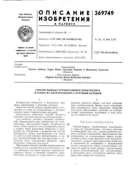 Патент ссср  369749 (патент 369749)