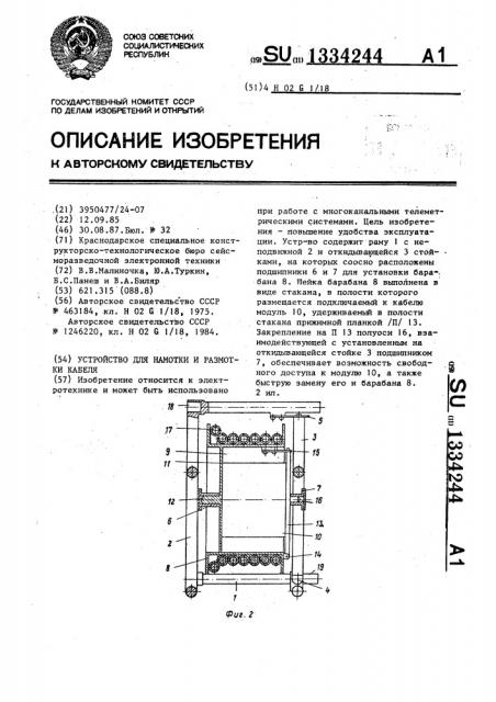 Устройство для намотки и размотки кабеля (патент 1334244)