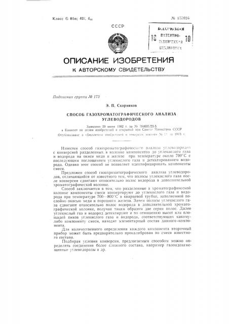 Патент ссср  155026 (патент 155026)