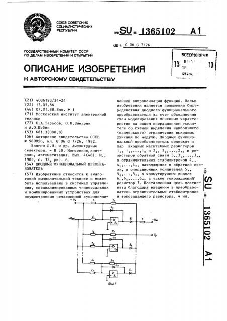 Диодный функциональный преобразователь (патент 1365102)