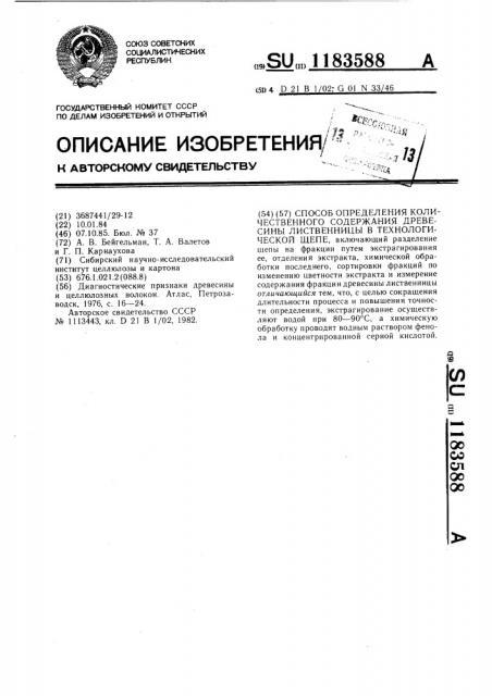 Способ определения количественного содержания древесины лиственницы в технологической щепе (патент 1183588)