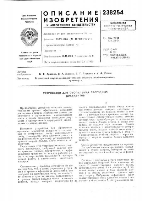 Ления документов (патент 238254)