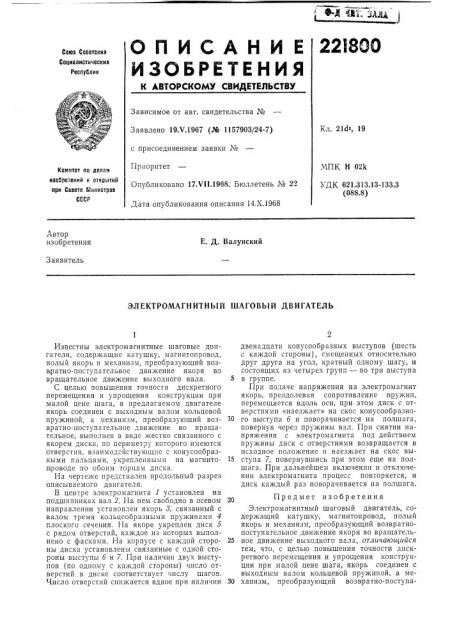 Патент ссср  221800 (патент 221800)