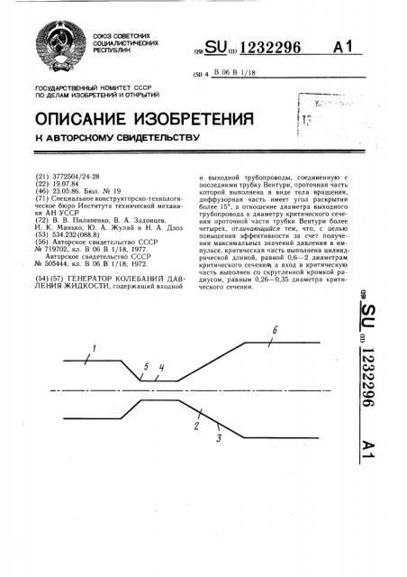 Генератор колебаний давления жидкости (патент 1232296)