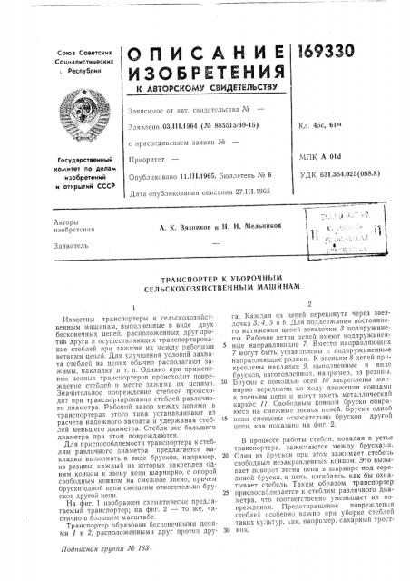 Патент ссср  169330 (патент 169330)