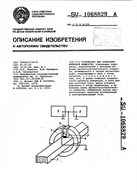 Устройство для измерения активной мощности (патент 1068829)