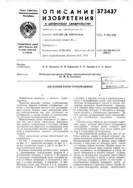 Дисковый ротор турбомашиныпа1виш