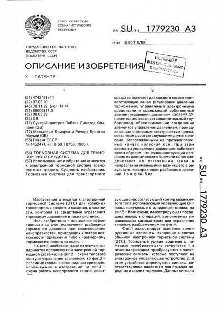 Тормозная система для транспортного средства (патент 1779230)