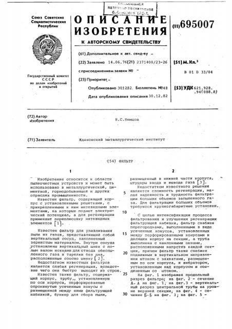 Фильтр (патент 695007)