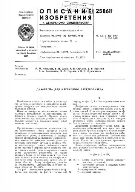 Диафрагма для магниевого электролизера (патент 258611)