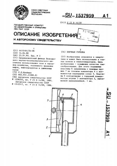 Блочная горелка (патент 1537959)