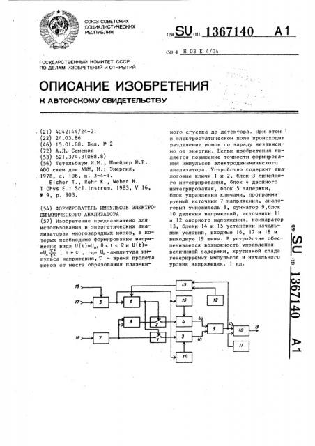 Формирователь импульсов электродинамического анализатора (патент 1367140)